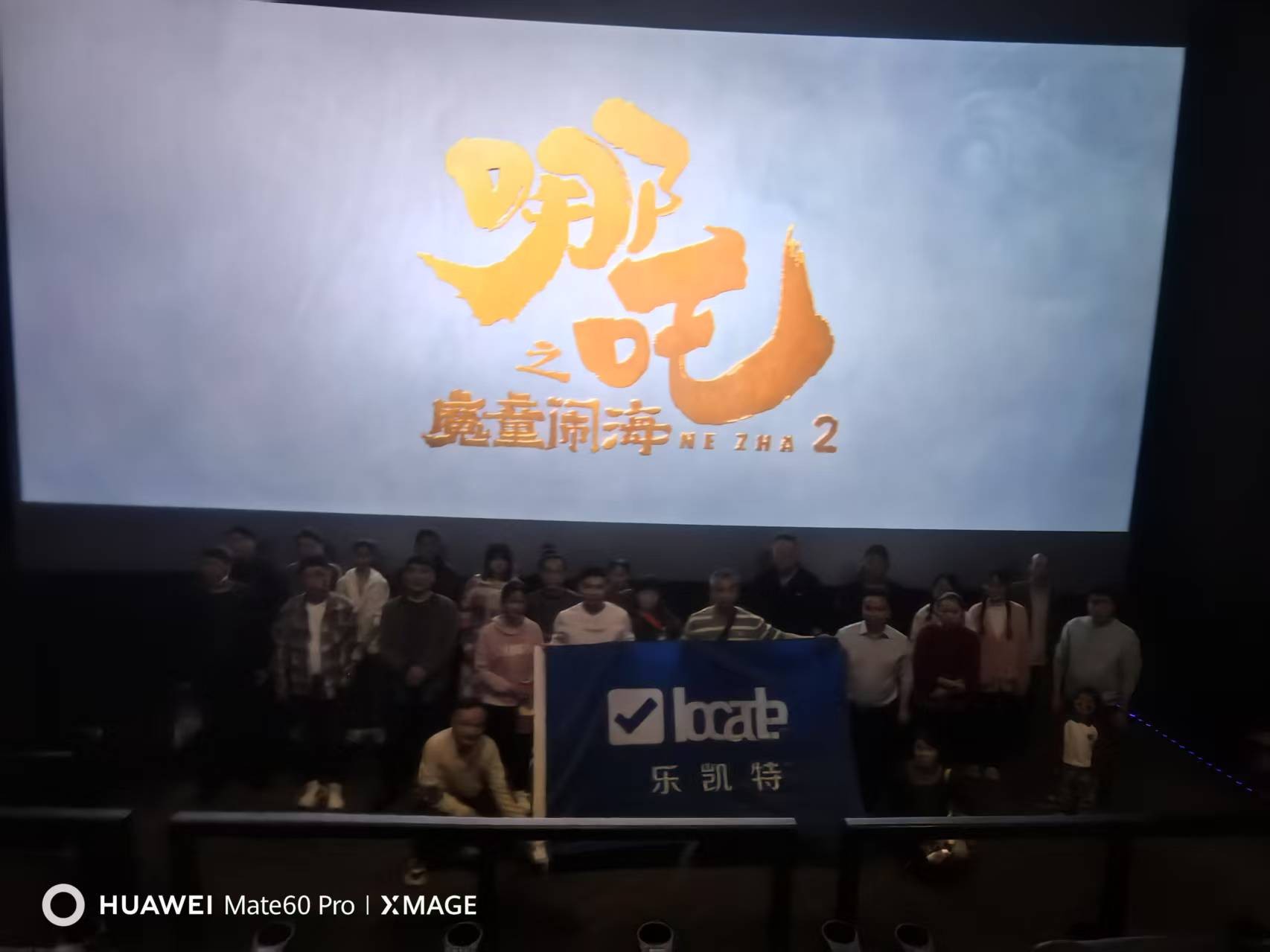 我司組織員工在影院觀看電影《哪吒2》